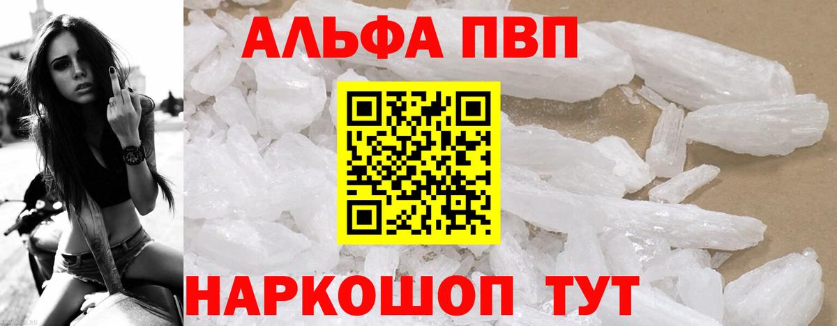 А ПВП Crystall  А ПВП СК  купить наркотик  Иваново  Альфа ПВП мука  Вход с VPN 