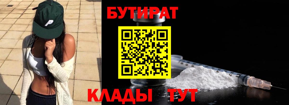 Иваново  Бутират BDO  Вход с VPN 