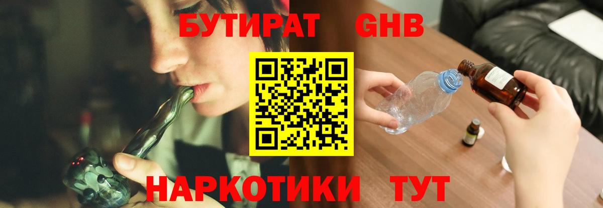 БУТИРАТ жидкий экстази Иваново