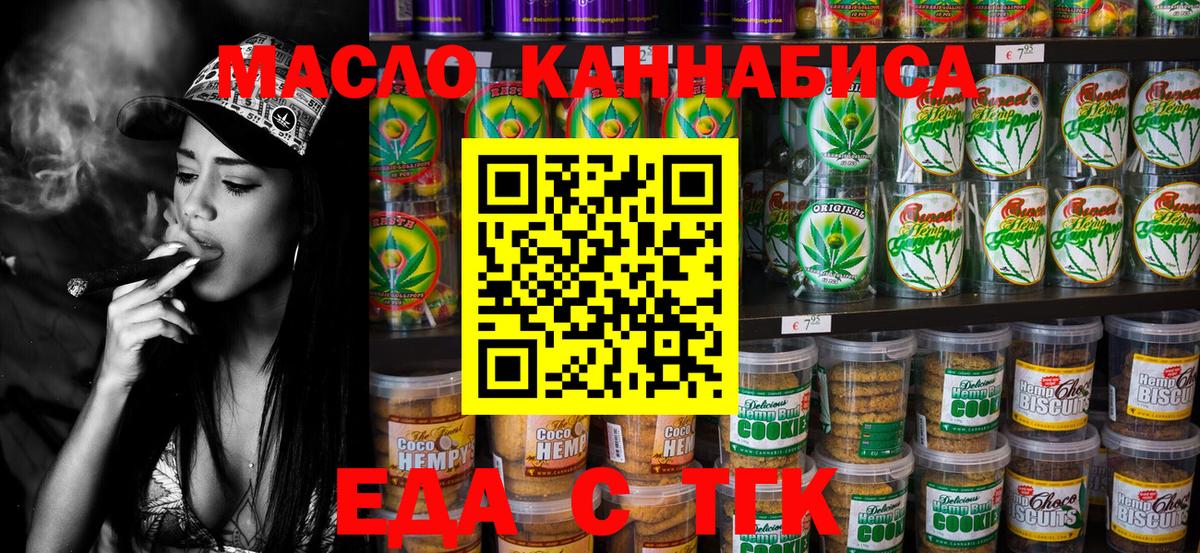 Еда ТГК конопля  Вход с VPN  Иваново 