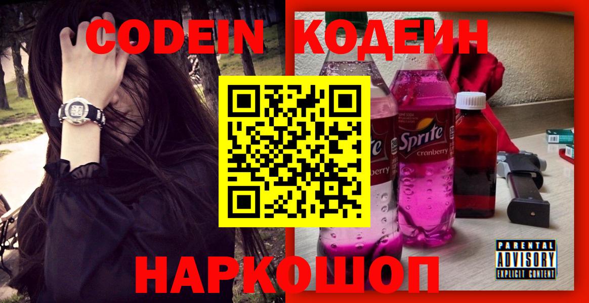 Иваново  Кодеин Purple Drank  Вход с VPN 