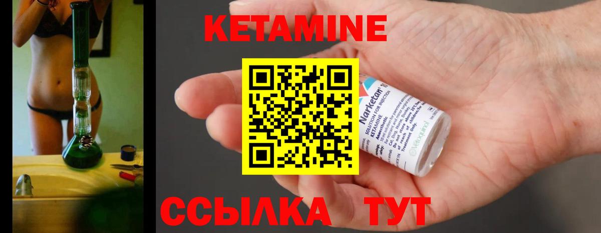 Кетамин ketamine Иваново