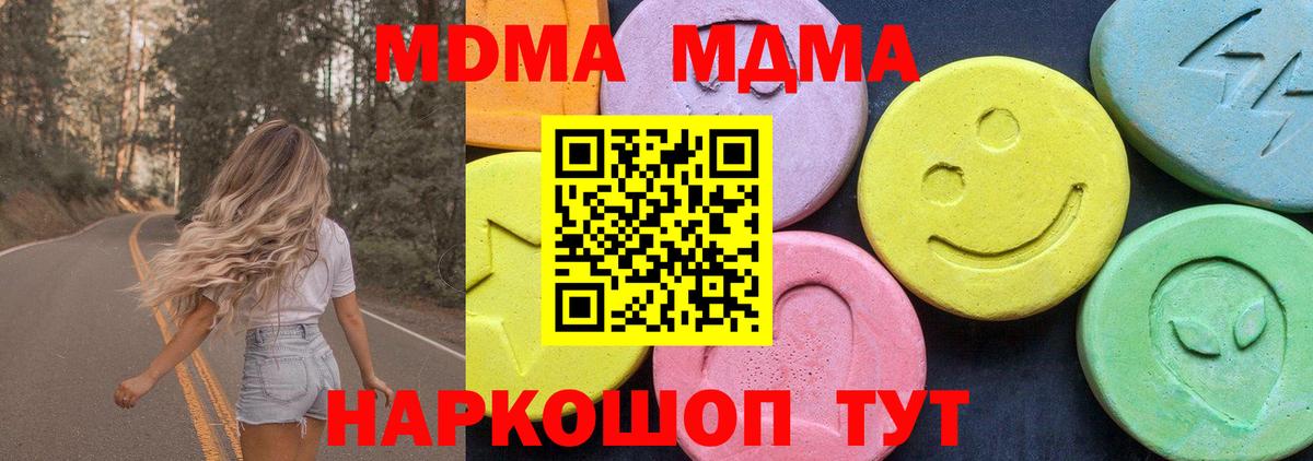 MDMA кристаллы Иваново