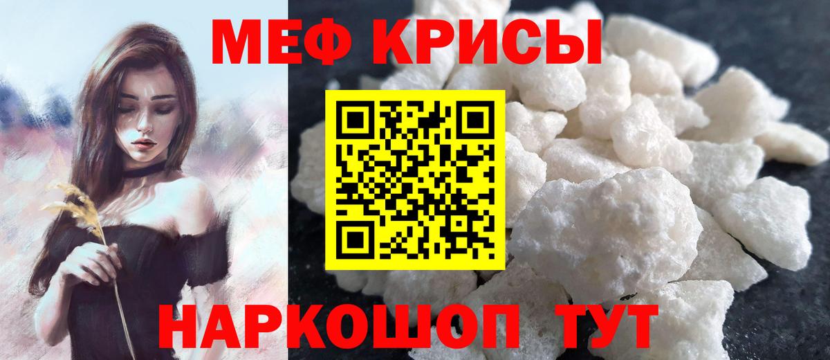 Меф мяу мяу кристаллы Иваново