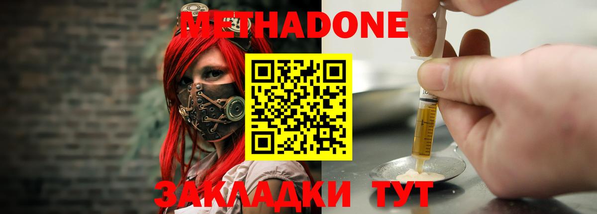 Метадон белоснежный Иваново